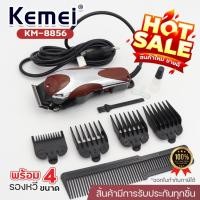 ราคา Kemei KM-8856 ปัตตาเลี่ยน แบบมีสาย ตัดผมชาย บัตตาเลี่ยน KM8856 แบตตาเลี่ยนตัดผม มาพร้อมรองหวี 4 ขนาด อุปกรณ์ครบชุด (29679916735)