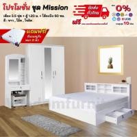 ราคา ชุดห้องนอน เตียงบานเลื่อนลิ้นชัก ตู้1.20ม โต๊ะแป้ง 60 พร้อมสตูล + ที่นอนสปริง 3.5, 5-6 ฟุต รุ่น Mission **ตจว.มีค่าส่ง** (6615103342)