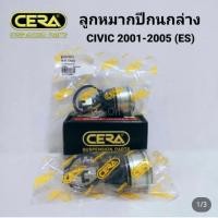 ราคา (2 ตัว) CERA ลูกหมากปีกนกล่าง ฮอนด้า (HONDA) CIVIC 2001-2005 Dimension (ES) (40575834676)