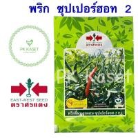 ราคา เมล็ดพริกขี้หนู ซุปเปอร์ฮอท 2 F1 ลูกผสม ศรแดง ขนาด 5g (3759965878)