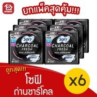 ราคา [แพ็ค 6 ห่อ] Sofy โซฟี ถ่านชาร์โคล เฟรช อัลตร้าสลิม 0.1 มีปีก 23 ซม. (ห่อละ 8 ชิ้น) 88511111199044 (14805576062)