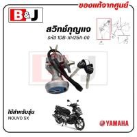 ราคา สวิทช์กุญแจ NOUVO SX แท้ศูนย์ (YAMAHA /ยามาฮ่า นูโว เอสเอ็กซ์ /MAIN SWITCH SUB ASSY) 1DB-XH25A-00 (26776015690)