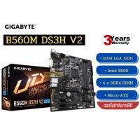 ราคา MAINBOARD (เมนบอร์ด) 1200 GIGABYTE (B560M DS3H V2) ประกัน 3 ปี (14080003441)