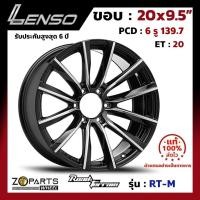 ราคา ล้อแม็ก ขอบ20 Lenso Road&Terrain RT-M 20x9.5นิ้ว 6รู139.7 ออฟ20 สีดำ BKFWA กระบะ Ranger, D-Max ของใหม่ แท้โรงงาน (25070314708)