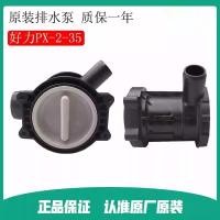 ราคา Drain Pump Valve Motor สำหรับ Front Load เครื่องซักผ้า F60A/F80A/F70A/F751203N/F651003S อะไหล่แท้ Import (29293914229)