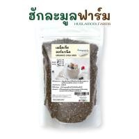 ราคา เมล็ดเจีย ออร์แกนิค 240กรัม ตราฮักละมูลฟาร์ม แท้มีใบรับรอง Organic Chiaseed มีอย. (21246651887)