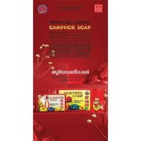 ราคา สบู่ขิงจัมโบ้ เมอรี่เบลล์ CAMPHOR SOAP Madame Heng ขนาด 115 กรัม 1 ก้อน (29877222345)