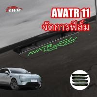 ราคา ZLWR avatr 11 สติกเกอร์ติดมือจับประตู สติกเกอร์ป้องกันรอยขีดข่วนสีรถยนต์ อุปกรณ์ตกแต่งรถยนต์ (54553516975)