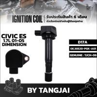 ราคา คอยล์จุดระเบิด HONDA CIVIC ES 1.7L DIMENSION 2001-2005 D17A OE.30520-PGK-A01 BY TANGJAI (23778820998)