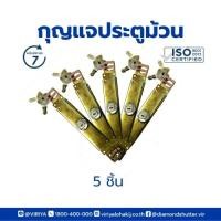 ราคา กุญแจสำหรับประตูม้วน (5 ชิ้น) คุ้ม ส่งตรงจากโรงงานผลิตโดยคนไทย (6209854208)