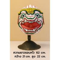 ราคา หัวหนุมาน หัวโขนสีขาวงานเปเปอร์มาเช่ (40612798923)