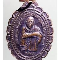 ราคา Antig on Shopee 1772 เหรียญหลวงพ่อคูณ วัดบ้านไร่ รุ่นกูรักมึง สร้างปี 2537 กรมการปกครอง กระทรวงมหาดไทย จัดสร้าง (21988703177)