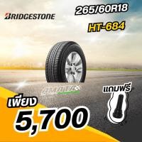 ราคา ยาง Bridgestone 265/60R18 (27891688362)
