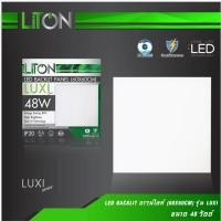 ราคา โคมฝังฝ้าทีบาร์ LED 60x60cm. 48W แสงขาว (15740466276)