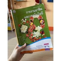 ราคา หนังสือเรียน รายวิชาพื้นฐาน การงานอาชีพและเทคโนโลยี ม.4-6 พว. (12697737054)