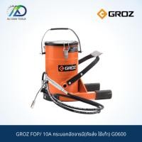 ราคา กระบอกอัดจารบี(ถังส่ง ใช้เท้า) GROZ FOP/ 10A G0600 (4153792914)