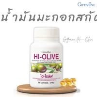ราคา น้ำมันมะกอก Hi Olive Oil Extra virgin Organic กิฟฟารีน น้ำมันมะกอกสกัดเย็น ไฮ โอลีฟ มะกอกแคปซูล เข้มข้น 80เท่า Giffarine (24711717944)