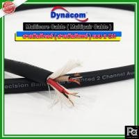ราคา DYNACOM สายมัลติคอร์ 2CH JSL มัลติแพร์ 2 แชลแนล สเตอริโอ สัญญาณเสียง Multicore Cable ราคาต่อเมตร (23376935118)