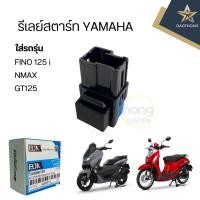 ราคา รีเลย์สตาร์ท NMAX,GT125,FINO125-i YAMAHA (x1) (25440849494)