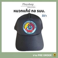 ราคา หมวกแก็ป กอ.รมน สีดำ ‼️ ของแท้ 100% งานดี สินค้าแหล่งเดียวกับหมวกทหารเรือ (23689369921)