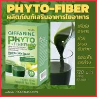 ราคา ไฟโต ไฟเบอร์ Phyto Fiber กระตุ้นการขับถ่าย กลิ่นน้ำผึ้งผสมมะนาว (23325836590)