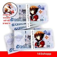 ราคา 145shopp ∞ แบงค์กาโม่ เฉพาะแบงค์ 50 ได้ 100ใบ (แบงค์ห้าสิบ) ธนบัตรของเล่น แบงค์ของเล่น แบงค์การ์ตูน (1157120672)