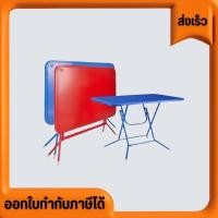 ราคา โต๊ะ โต๊ะพับ3ฟุตหน้าพลาสติกplasticขาเป็นเหล็ก ราคาส่ง โรงงานส่งเองใช้นั่งทานข้าว ขายของ อุปกรณ์ตลาดนัด ขนาด60*85*76cm (8814015715)