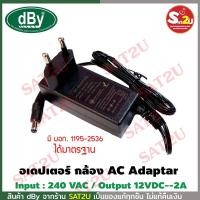 ราคา AC adaptor 12VDC 2A อเดปเตอร์ ขนาด 2 แอมป์ ใช้สำหรับกล้องวงจรปิด AC Adaptor มาตราฐาน มอก.1195-2536 SAT2U พร้อมจัดส่ง (10883631014)