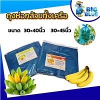 ราคา ถุงห่อกล้วย ขนาด 30x40 นิ้ว และ 30x45 นิ้ว (1 กิโล/แพ็ค) เกรด A เนื้อหนา ใช้ซ้ำได้ ถุงห่อกล้วยหอม ถุงห่อกล้วยพลาสติกฟ้า (40718671450)