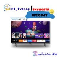 ราคา SKYWORTH 40 นิ้ว Smart TV FHD รุ่น 40W4 (25614858816)