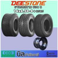 ราคา ยางรถอุตสาหกรรม ขนาด 16x6.50-8 พร้อม กะทะล้อ 4 รู 110 กว้าง 6 นิ้ว ขอบ 8 (18193792459)