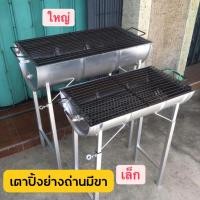 ราคา เตาปิ้งย่างมีขา เตาปิ้งย่างทรงถัง 30ลิตร/60ลิตร เตาปิ้งย่างถ่านมีขา คุณภาพดี ราคาถูก (2985880745)