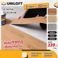ราคา กระเบื้องยางแบบทากาว, กระเบื้องยาง รุ่น LITE กระเบื้องยางลายไม้, กระเบื้องยาง UNILOFT (27551264331)