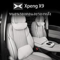 ราคา สำหรับ Xpeng X9 หมอนรองคอ ที่รองรับส่วนหลัง (40967408248)