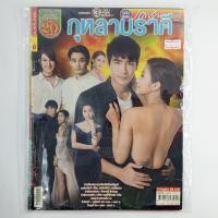 ราคา [00177] นิตยสารละคร "กุหลาบราคี" (TH)(BOOK)(USED) หนังสือทั่วไป วารสาร นิตยสาร มือสอง !! (25591304425)