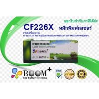 ราคา ตลับหมึกพิมพ์เลเซอร์ CF226X สำหรับเครื่อง HP LaserJet Pro M402dn / M402dw / M402n /M402 MFP M426fdn / M426fdw /M426 (7245973156)