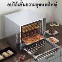 ราคา เตาอบ Convectionเตาอบไฟฟ้าขนาดใหญ่ รุ่น YXD-4A (41122521547)