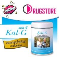 ราคา Kal-G 150 gram - แคล จี 150 กรัม - คอลลาเจนไฮโดรไรซ์ คอลลาเจนบำรุงข้อเข่า ลดการปวด ข้อเข่าตีด - คอลลาเจนบำรุงผิว (7545217731)