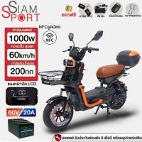 ราคา siamsport NFCรูดบัตร รถจักรยานไฟฟ้า 1000Wรถไฟฟ้า ผู้ใหญ่ CHILWEE60V20AH60km/h สกู๊ตเตอร์ไฟฟ้า มอไซไฟฟ้า electric bicycl (50452567965)