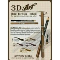 ราคา ที่เขียนคิ้ว แบบเหลา Saynow Girls 3D ART AUTO EYEBROW PENCIL WATERPROOF ดินสอเขียนคิ้ว เนื้อนุ่ม กันน้ำ ติดทน (18551515343)