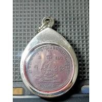 ราคา เหรียญเศรษฐีหลวงปู่ดู่วัดสะแก ปี2531 (26307173759)