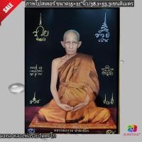 ราคา ภาพโปสเตอร์มงคลสักการะ หลวงพ่อรวย วัดตะโก ขนาด15×21"นิ้ว (13859643637)