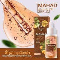 ราคา Mahad Facial Serum เซรั่มมะหาดบำรุงหน้า 30 ml. มะหาด เซรั่ม มะหาด ทาหน้า โฮยอน สลายฝ้า จุดด่างดำ รอยดำรอยแดง (8113735496)