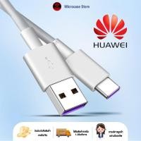 ราคา Type-C Cable ของแท้ 100% Original Huawei SuperCharger ของแท้ รองรับ Mate9/Mate9pro/P10/P10plus/P20/P20Pro/P30/P30Pro (28860788164)
