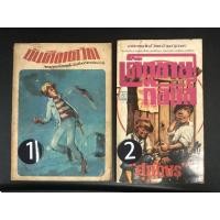 ราคา AT014 หนังสือ ฉันคือเดวิด (Anne Holm เขียน นิตยา ตัณฑโอภาส แปล ไทยวัฒนาพานิช นวนิยาย เด็กชายก๊องส์ ศุภักษร มือสอง (12313479176)