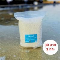 ราคา ดอกเกลือทะเลธรรมชาติแท้100% แบบใส่ถุง 1 กิโล (28479589484)