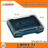 ราคา BOSCH กล่องใส่เครื่องมือ รุ่น i-BOXX 72 1600A001RW (7071571792)