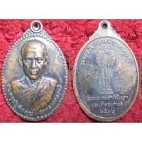 ราคา รหัส00353 เหรียญพระครูธัญศีลคุณ วัดกลางคลองสี่ รุ่นฉลองสมณศักดิ์ชั้นเอกและเจ้าคณะตำบล ปี2533 (2247154732)