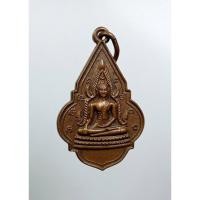 ราคา A7776 เหรียญพระพุทธชินราช พระพุทธบาท วัดเขาวงพระจันทร์ จ.ลพบุรี ปี2519 (29679755874)