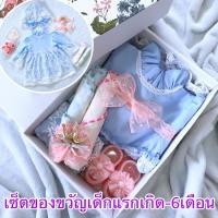 ราคา พร้อมส่ง⚡️เซ็ตของขวัญรับขวัญหลาน เซ็ตชุดเด็กแรกเกิด เซ็ตของขวัญเด็กแรกเกิด ชุดเด็กทารก ชุดเด็กแรกเกิด ชุดออกงานเด็ก (3451078782)